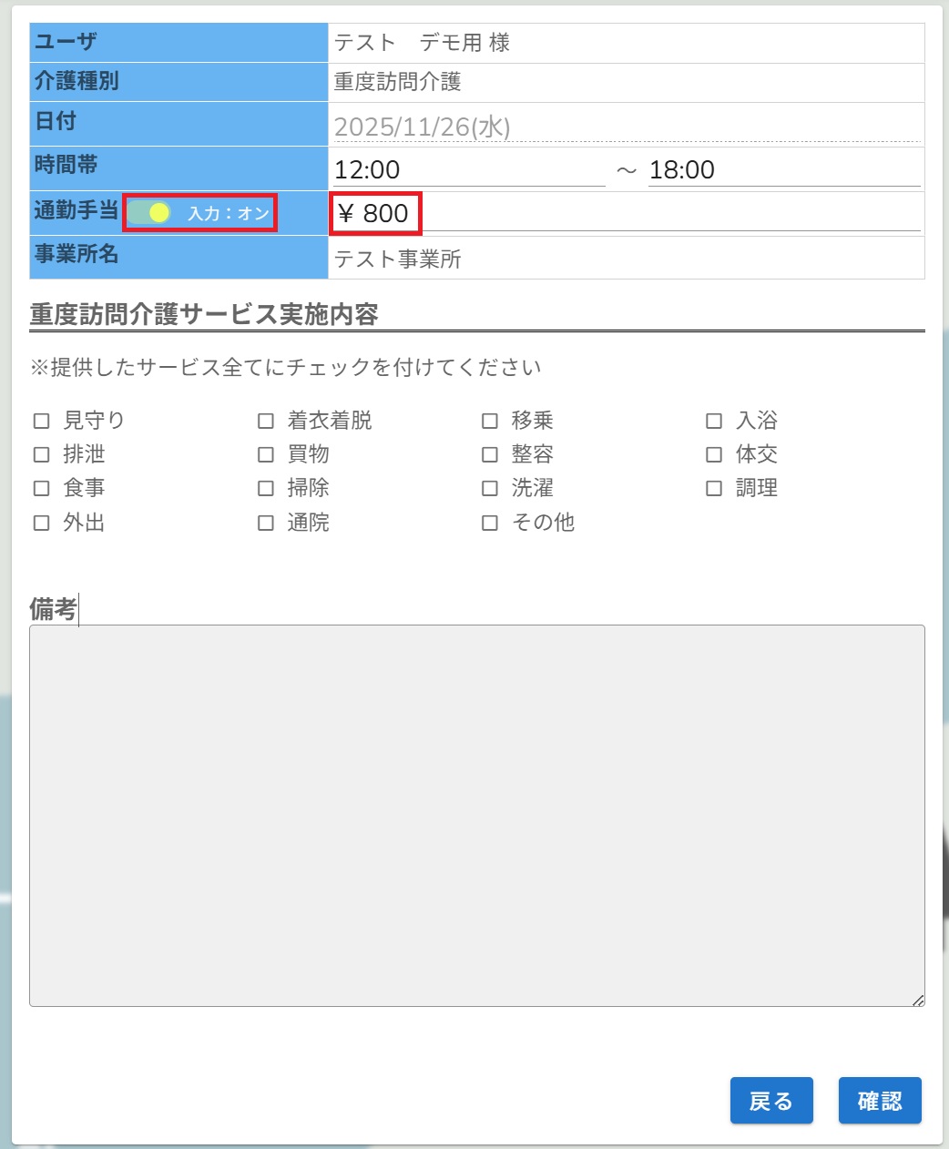 勤務記録詳細画面